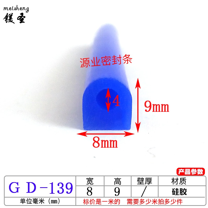 8*9mmD型硅胶空心半圆耐高温耐老化密封条电箱机柜防撞防尘密封条