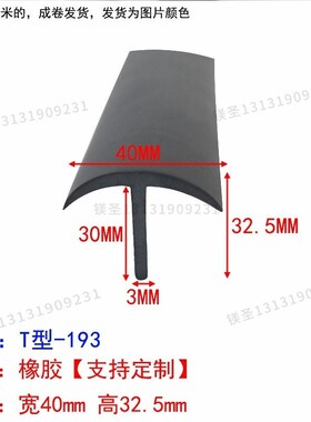 3*32.5*40密封条电缆沟缝隙收口胶条防撞防滑 工作台缝隙填补T型