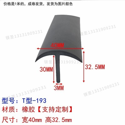 3*32.5*40密封条电缆沟缝隙收口胶条防撞防滑 工作台缝隙填补T型