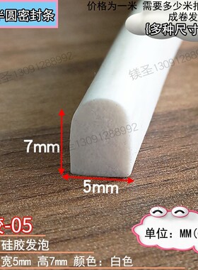 D型白色红色硅胶发泡海绵条半圆形实心耐高温烤箱机械防尘密封条