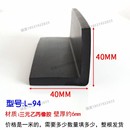 40mm机械设备防撞防划伤密封条 7字V型防撞直角边保护橡胶条L型40