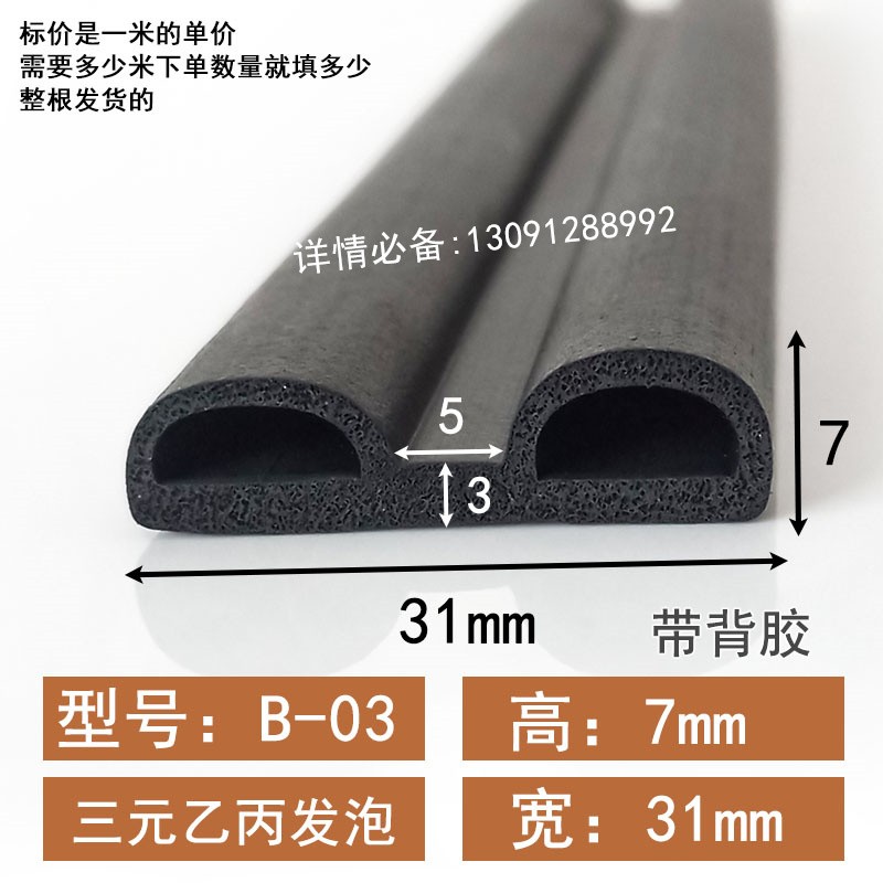 B字橡胶密封条冷库门e形防撞卡槽EPDM胶条 硅胶冷库门双e型防水条