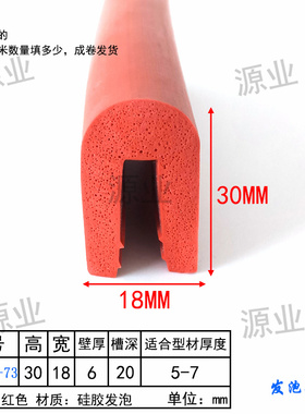 30*18红色硅胶发泡密封条发泡U型包边一口硅胶耐高温减震胶密封条