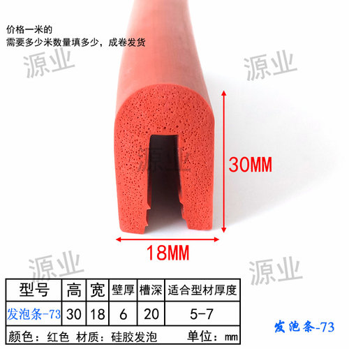 30*18红色硅胶发泡密封条发泡U型包边一口硅胶耐高温减震胶密封条