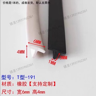 T型丁字形玻璃推拉门窗家具封边防撞压槽填充缝隙防风橡胶密封条