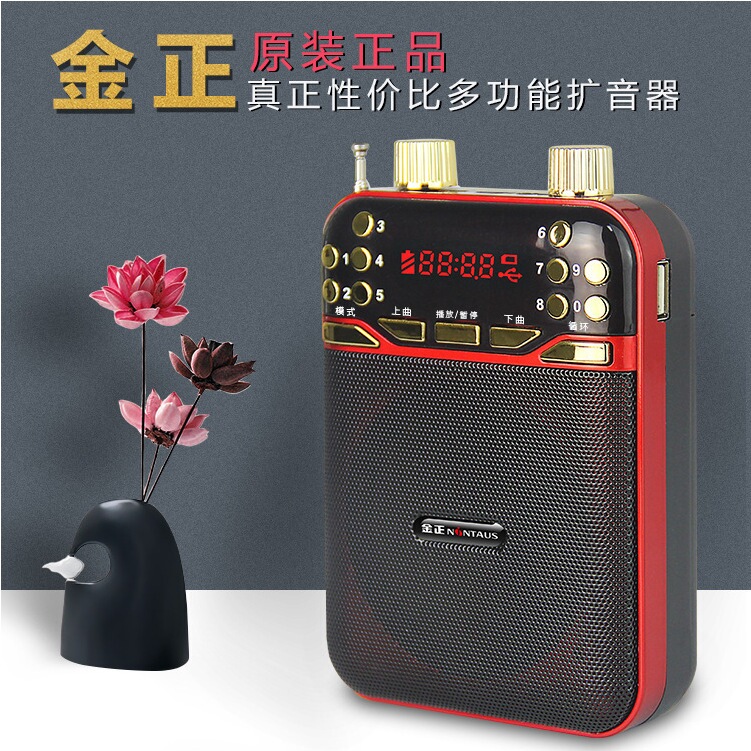 金正K278数码扩音器插卡音箱大音量便携收音机唱戏机教师导游音响