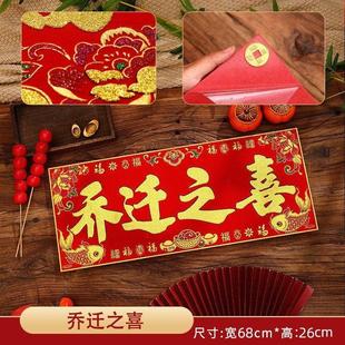 福星高照黄底绣金绒布条幅四字珲春自粘背胶贴纸乔迁入宅春联横批