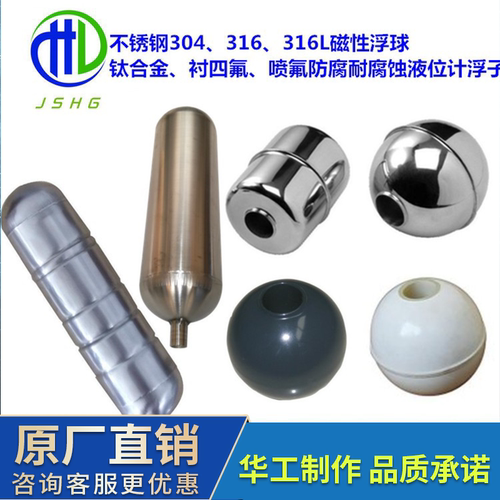 UHZ液位计磁性浮球加厚防腐蚀