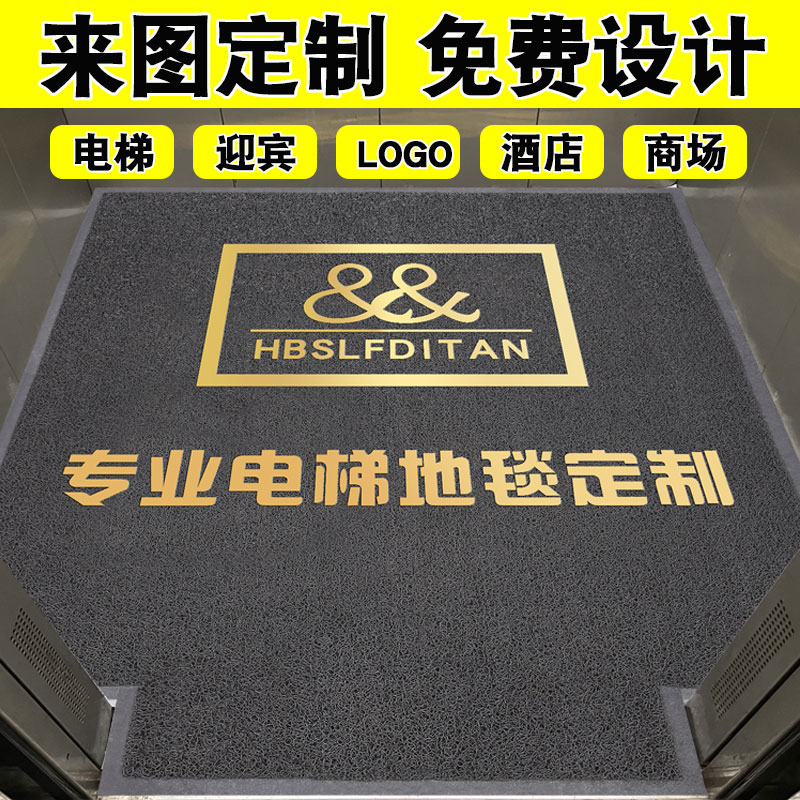 PVC电梯商用LOGO地毯大门口