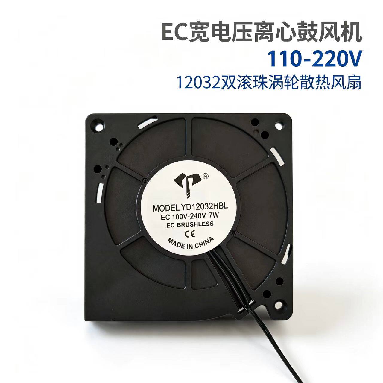 全新 EC 宽电压110-220V 离心鼓风机 12032 双滚珠涡轮散热风扇