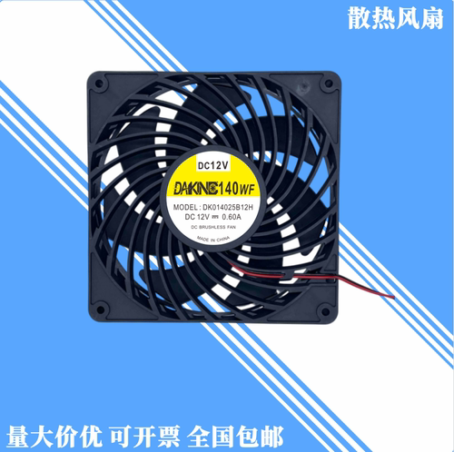 增压 140*140*25MM 双滚珠DC 12V 14025 14CM 大风量机箱散热风扇