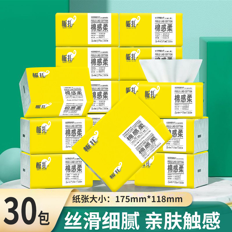 板扎棉感柔抽纸300张小包装纸巾家用卫生纸学生宿舍手纸巾可湿水