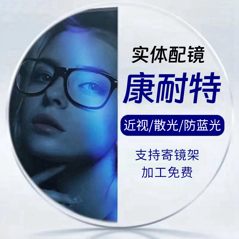 实体店配眼镜丹阳眼镜专业配镜定做1.74高清防蓝光康耐特近视镜