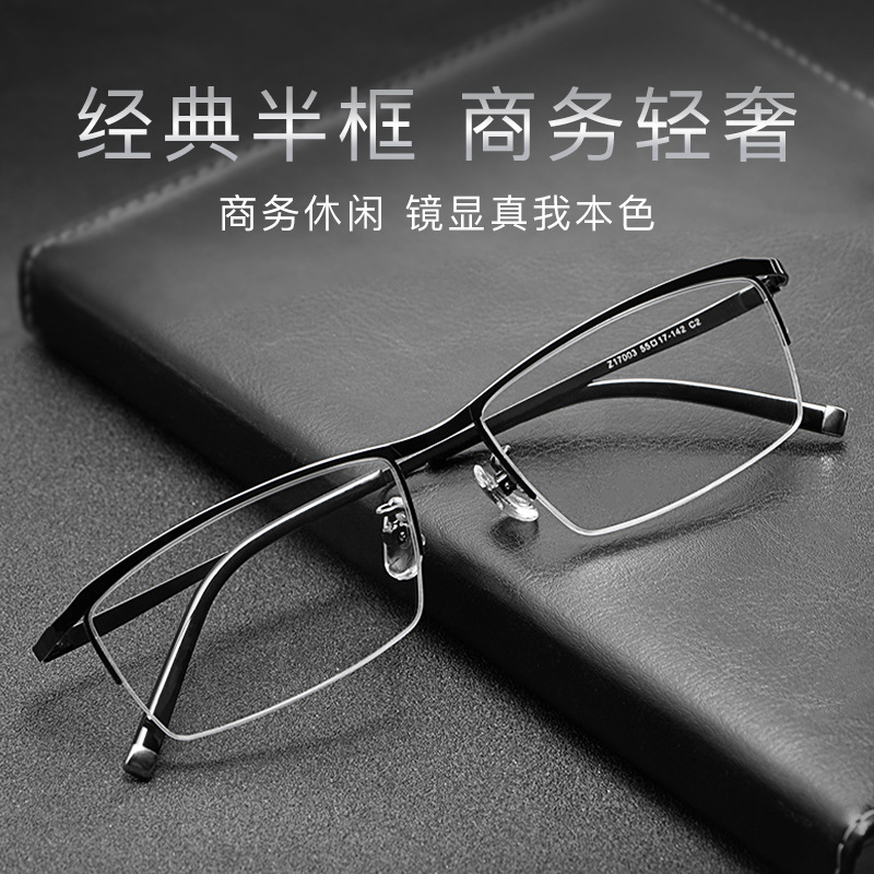 近视眼镜男商务超轻钛合金半框配防蓝光非球面镜片黑色蓝色镜架框
