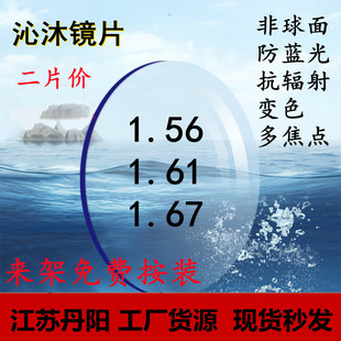 镜片1.56 1.61 两片 1.67薄非球面防蓝光变色眼镜平光近视镜片