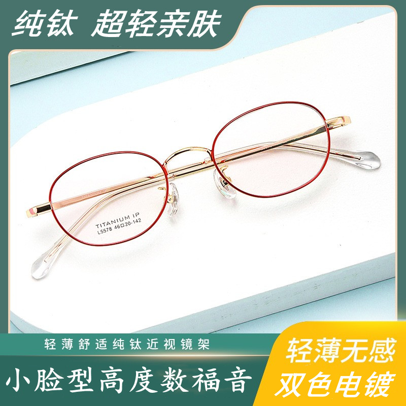 近视眼镜小脸片宽46高度数纯钛超轻镜架框商务加厚宽边双色丹阳