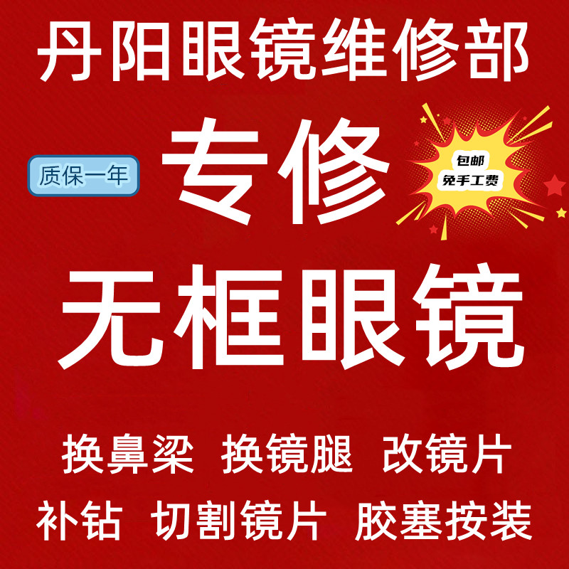 维修无框眼镜镜腿鼻梁鼻托无边框纯钛合金近视镜架配件更换脚中梁