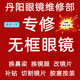 维修无框眼镜镜腿鼻梁鼻托无边框纯钛合金近视镜架配件更换脚中梁