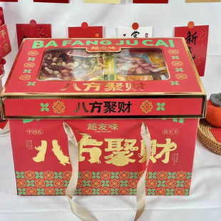 超友味八方聚财饼干肉脯坚果礼盒混合干果零食大礼包年货送礼佳品
