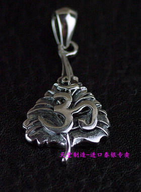 *泰国进口，女生款925纯银菩提叶吊坠