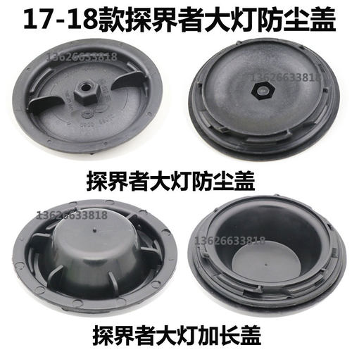 雪佛兰防尘盖加长探界者景程大灯