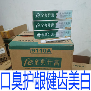 fe金典牙医雪豹牙膏热销榜成人220克 9.8 去黄去口臭美白官方正品