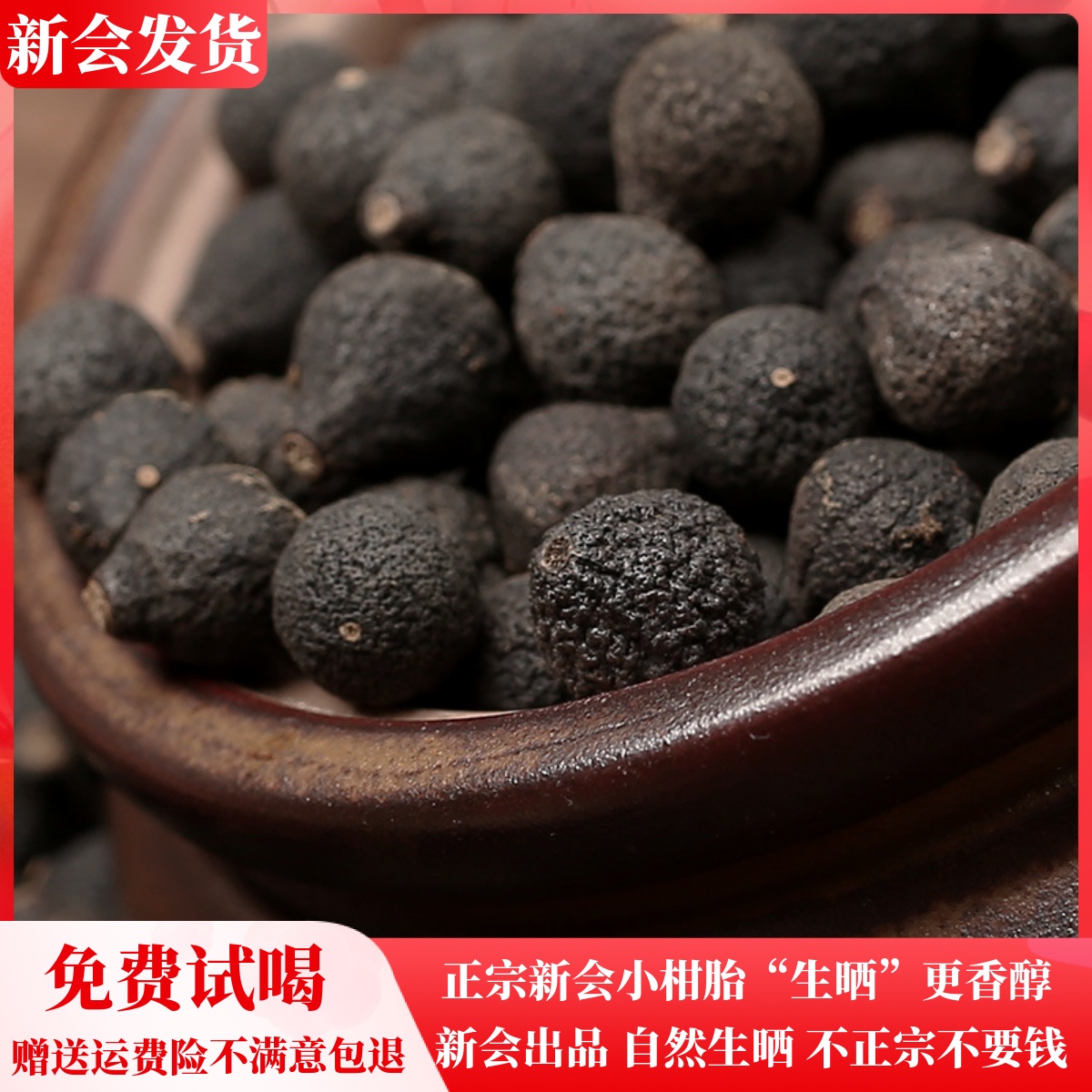 正宗新会生小柑胎果茶生晒陈皮小青桔
