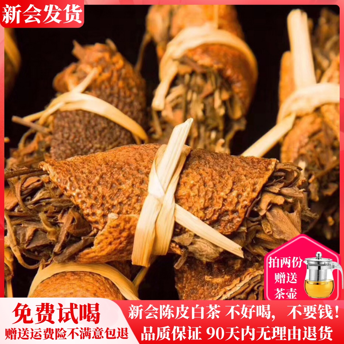 新会老陈皮白茶福鼎贡眉高山茶