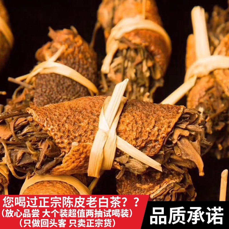 陈皮白茶福鼎白茶白牡丹茶三宝茶扎老白茶贡眉5年老陈皮试喝装在类目 茶, 白茶(新), 贡眉中 - 来自Buy2taobao.com提供专业的淘宝代购服务