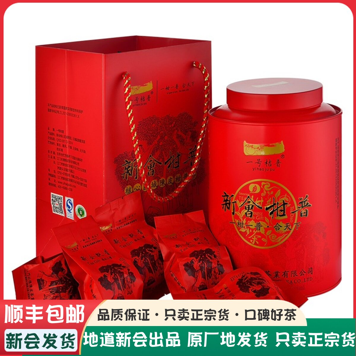 一号柑普正宗新会陈皮普洱茶陈年桔普熟茶散茶叶柑普茶飘香500g