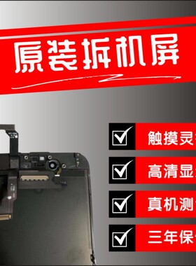 二手苹果7原装6s内外触摸6代6P拆机6SP屏幕8p总成iphone7plus8代