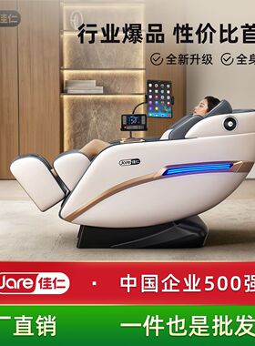 佳仁语音家用按摩椅电动全自动多功能豪华太空舱智能按摩沙发