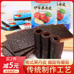 新疆伊犁苹果果丹皮非山楂酸甜干硬有嚼劲大片怀旧零食办公室休闲