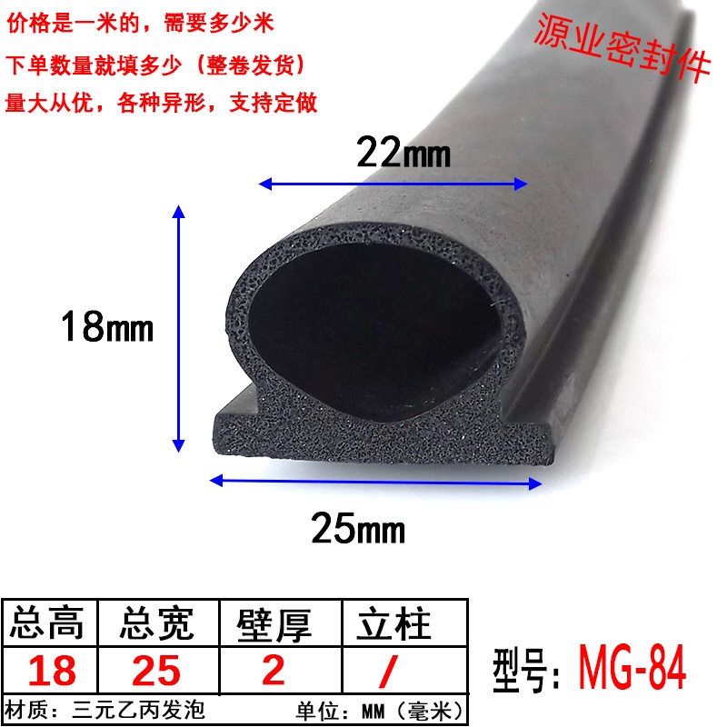 三元密实蘑菇头异型防撞密封条