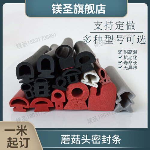 河北镁圣橡胶密实密封条