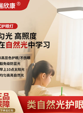 艾瑞欣康LED增益红光护眼灯雷达