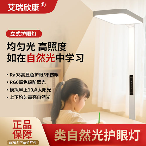 艾瑞欣康LED增益红光护眼灯雷达