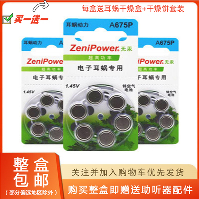 至力A675P电子耳蜗动力长续航新