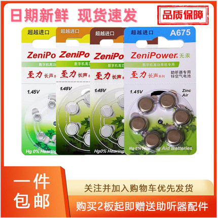 优惠至力长声A10A312A13A675原装正品助听器锌空电池多品牌通用