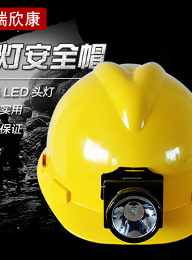 带灯安全帽防水矿灯工地帽带灯绑带型带灯LED强光可充电头灯