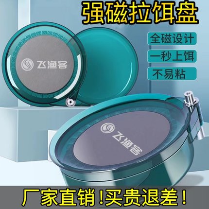 飞渔客全磁拉饵盘新款小迷你强磁拉丝盘散炮盆饵料盘钓鱼地插通用