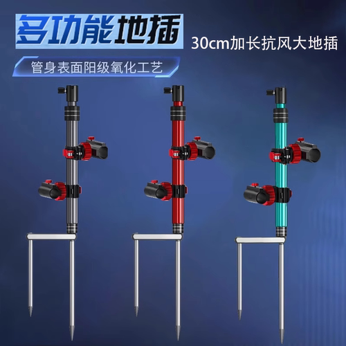 飞渔客鱼竿支架地插多功能铝合金插地架杆炮台钓鱼三合一拉饵盘