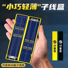 飞渔客子线盒超薄绒布子线盒大容量加长大物超长迷你钓鱼子线专用