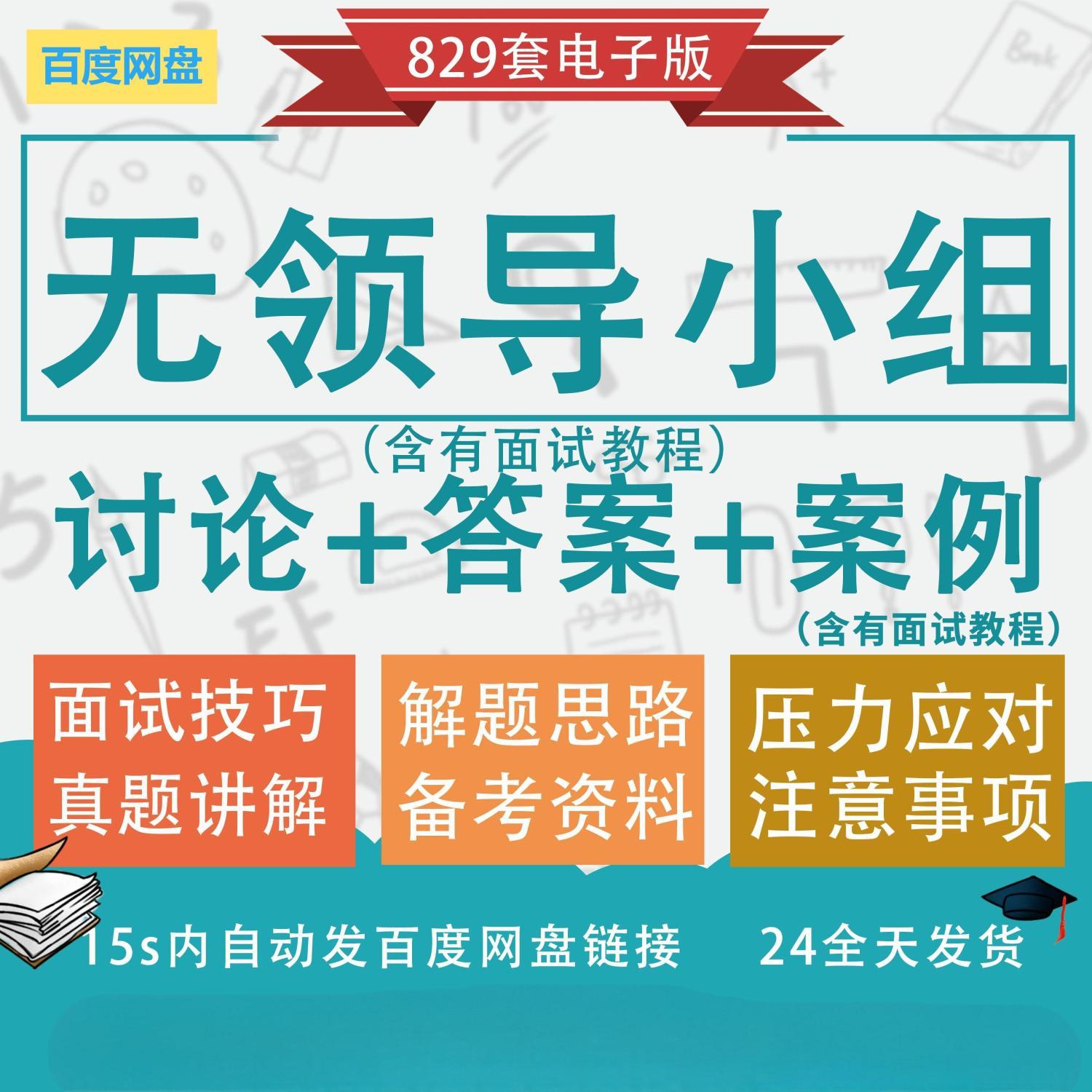 无领导小组面试流程发言案例真题库及参考答案招聘教师 群面讨论