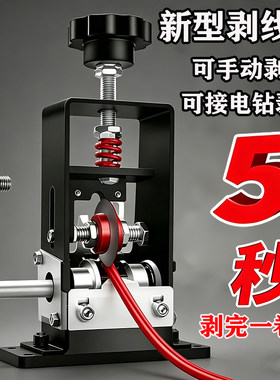 手摇剥线机小型拔线剥线神器