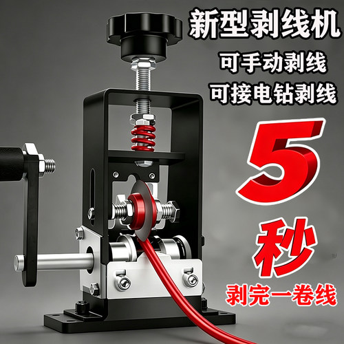 手摇剥线机小型拔线剥线神器