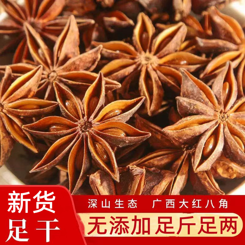 广西大红八角粒500g调料足干新货大茴香卤料非四川干货花椒粒包邮