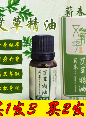 正品身体推背通经络排毒艾草精油