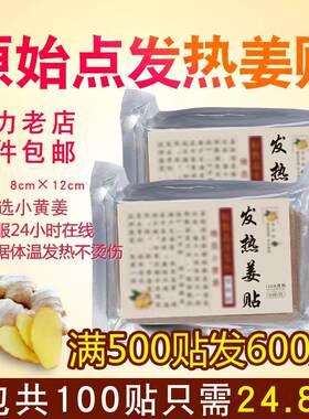 姜姜君原始点发热生姜贴官方正品膝盖关节颈椎热敷驱寒暖贴足贴