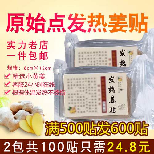 姜姜君原始点发热生姜贴官方正品膝盖关节颈椎热敷驱寒暖贴足贴